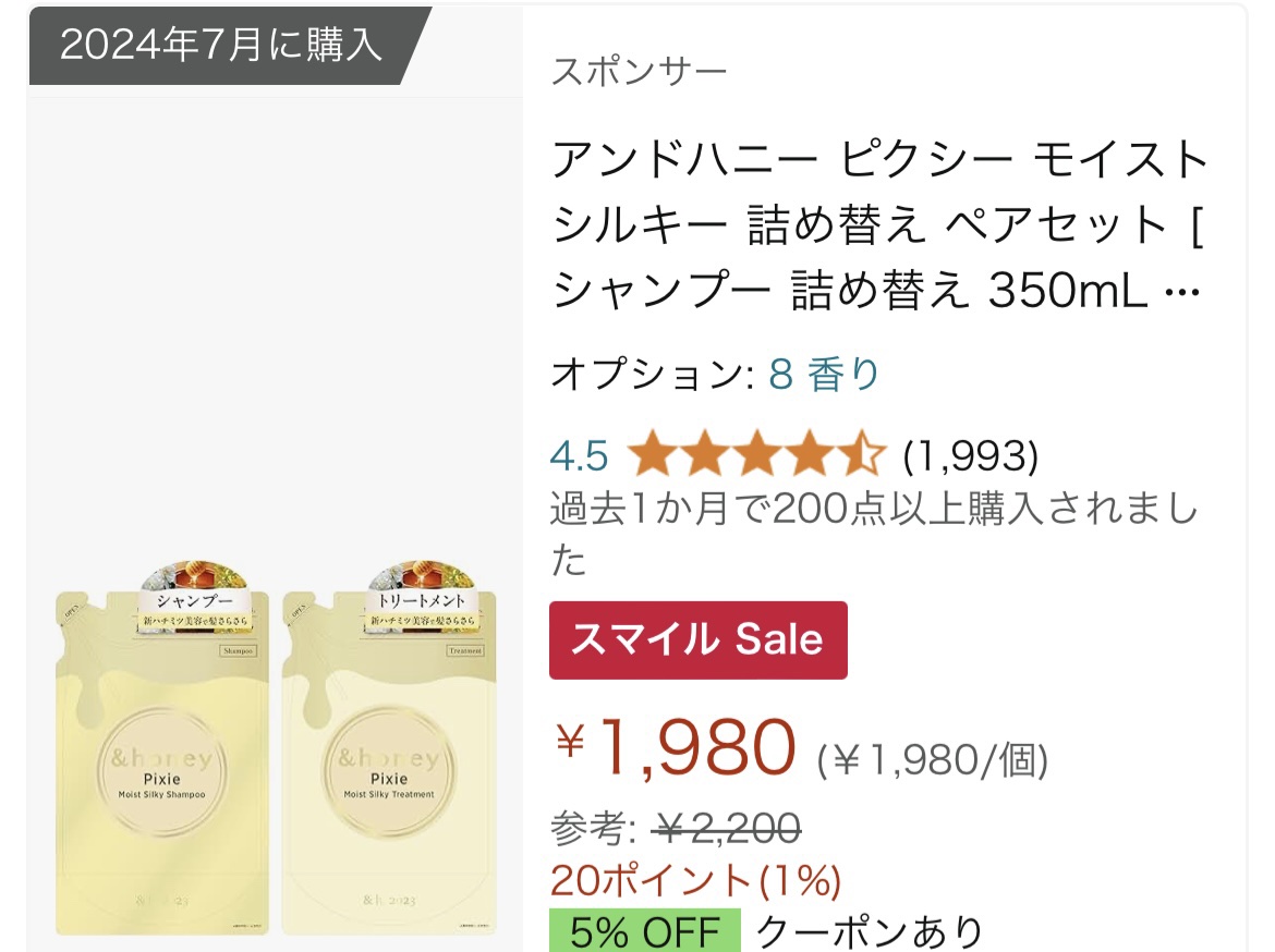 アンドハニー ピクシー モイストシルキー シャンプー1.0/ヘアトリートメント2.0 シャンプー本体 440ml/&honey/市販シャンプーを使ったクチコミ（1枚目）