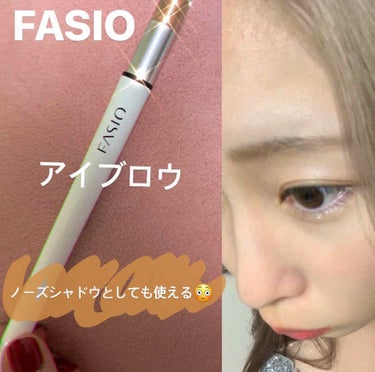 パーフェクト アイブロウ N (リキッド＆パウダー)/FASIO/リキッドアイブロウを使ったクチコミ（1枚目）