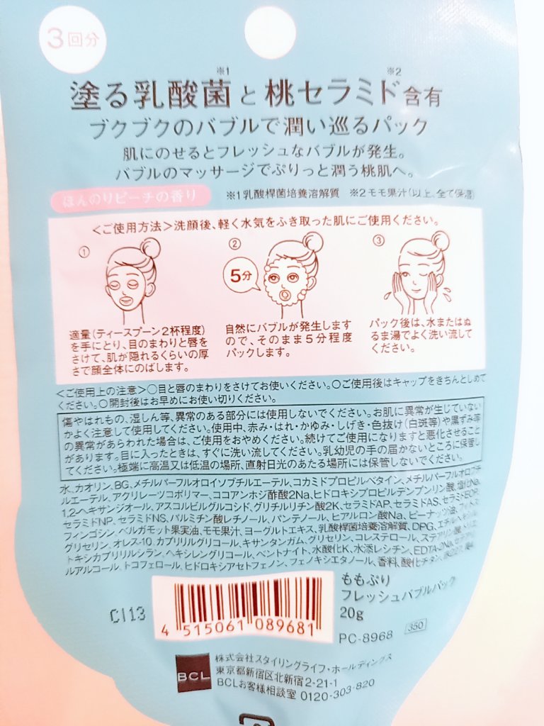 ももぷり フレッシュバブルパック/ももぷり/洗い流すパック・マスクを使ったクチコミ（3枚目）