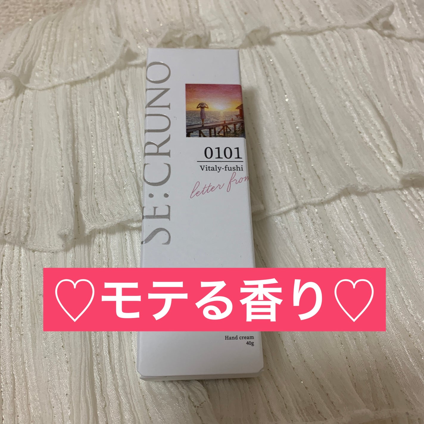 ハンドクリーム ヴィタリーフシ0101/SE:CRUNO/ハンドクリームを使ったクチコミ(2枚目)