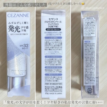 グロウスキンベース/CEZANNE/化粧下地を使ったクチコミ(3枚目)