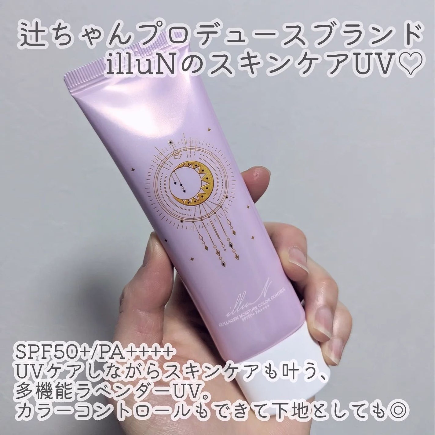 コラーゲンモイスチャーカラーコントロール/illuN/化粧下地を使ったクチコミ(2枚目)