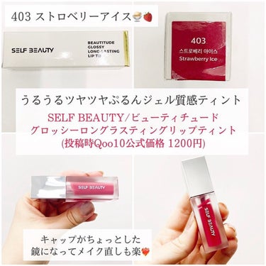 GLOSSY LIP TINT/SELF BEAUTY/口紅を使ったクチコミ（2枚目）