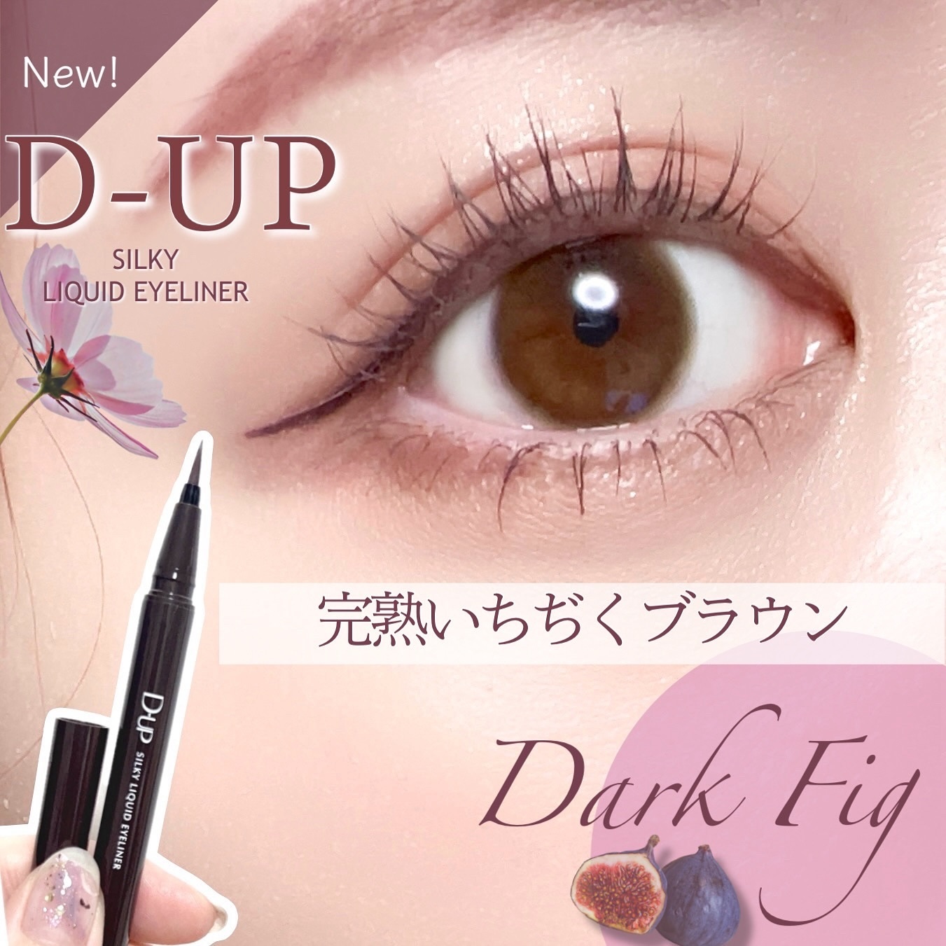 シルキーリキッドアイライナーWP/D-UP/リキッドアイライナーを使ったクチコミ（1枚目）