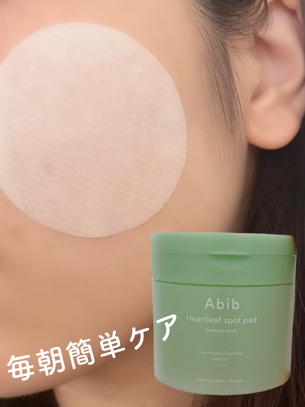 ドクダミカーミングタッチスポットパッド/Abib /トナーパッドを使ったクチコミ（1枚目）