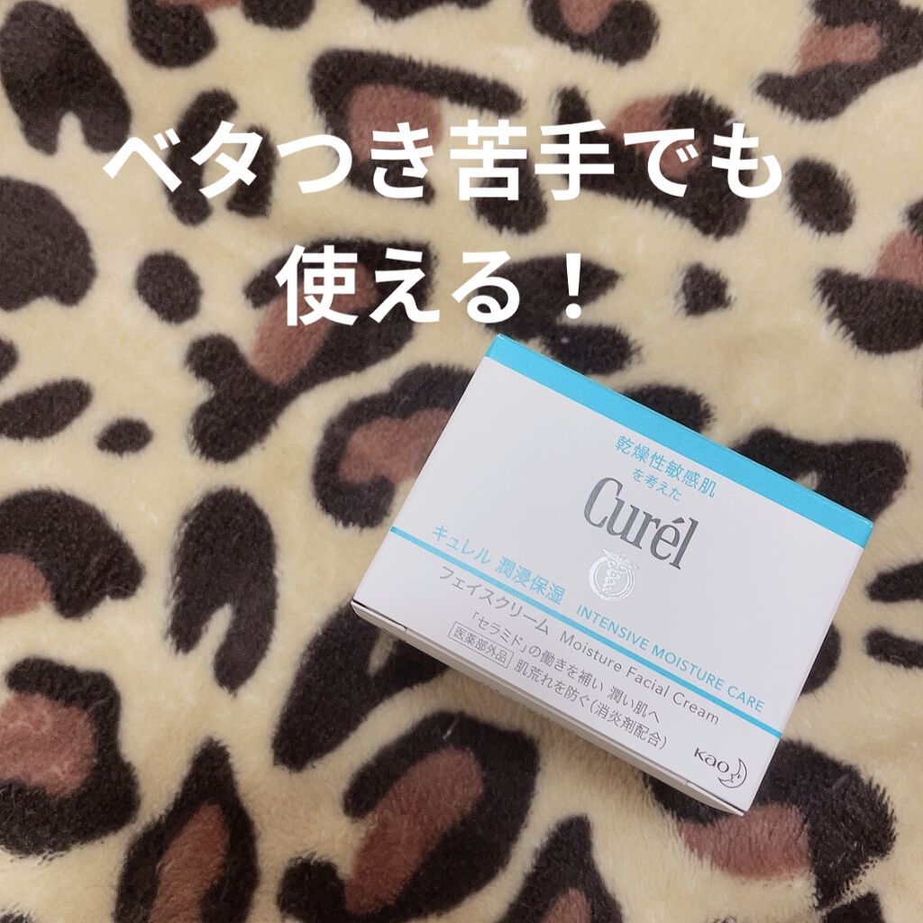 潤浸保湿 フェイスクリーム/キュレル/フェイスクリームを使ったクチコミ（1枚目）
