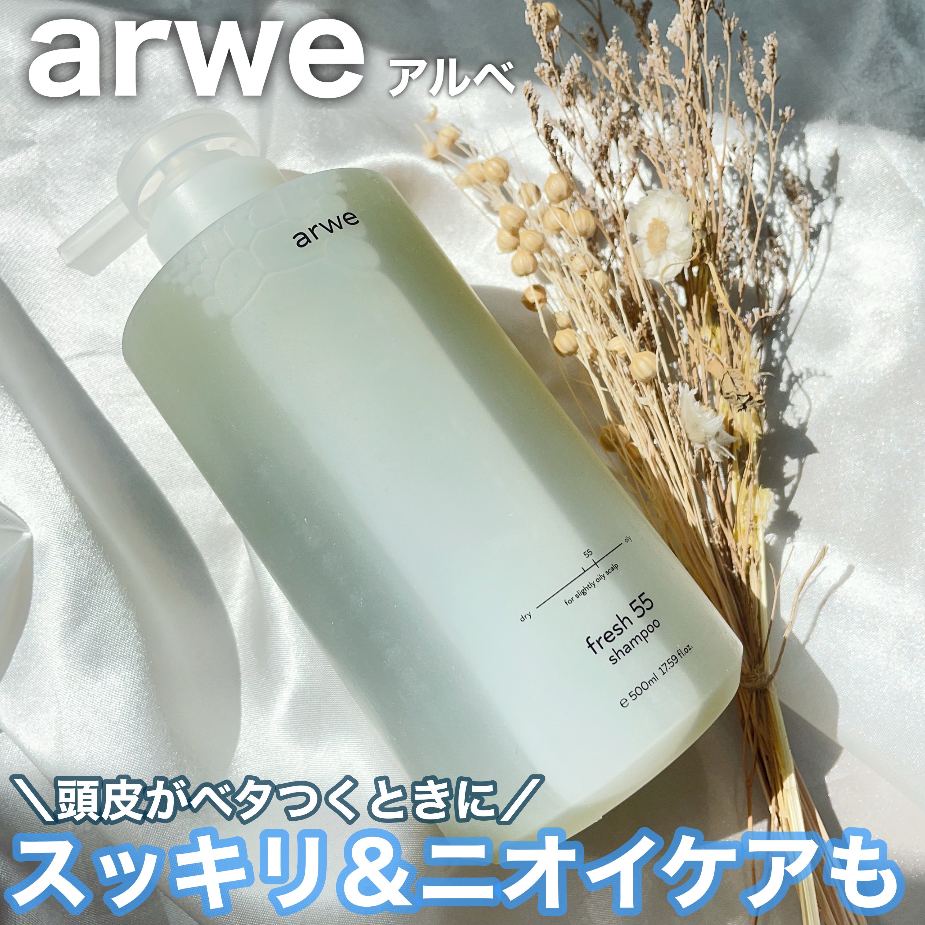 fresh 55 shampoo/arwe/市販シャンプーを使ったクチコミ（1枚目）