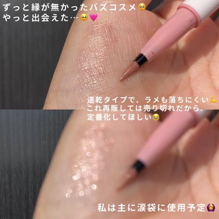 プライムリキッドアイライナー リッチジュエル/ヒロインメイク/リキッドアイライナーを使ったクチコミ(4枚目)