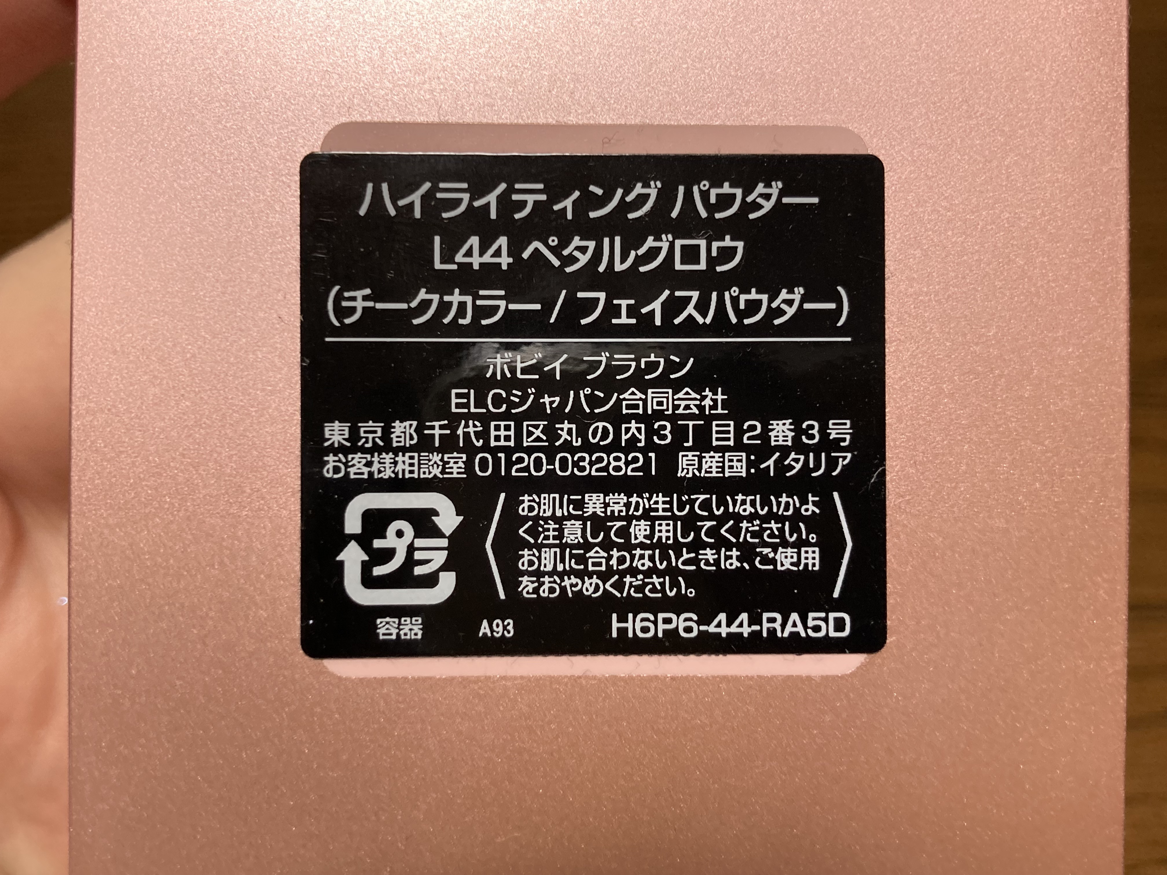 ハイライティング パウダー L44 ペタルグロウ/BOBBI BROWN/パウダーハイライトを使ったクチコミ（2枚目）