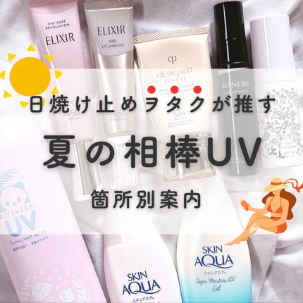 モイスチャージェル/スキンアクア/日焼け止めジェルを使ったクチコミ(1枚目)