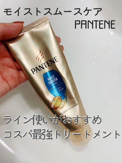 モイストスムースケア 洗い流すトリートメント /パンテーン/洗い流すヘアトリートメントを使ったクチコミ(1枚目)
