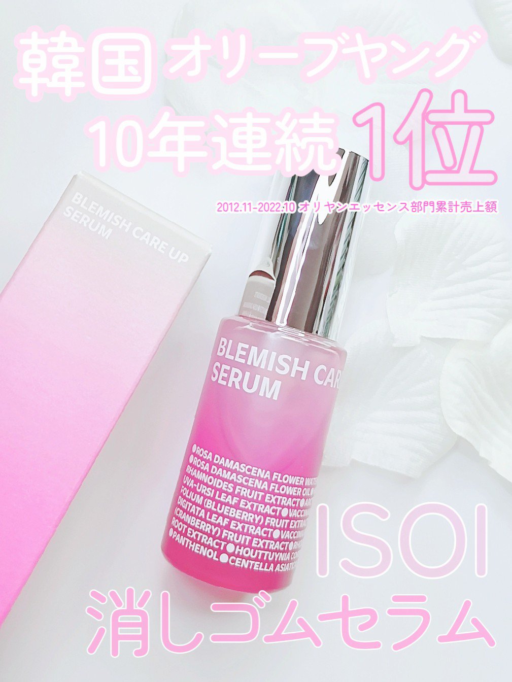 ブレミッシュケアアップ セラム/ISOI/美容液を使ったクチコミ（1枚目）