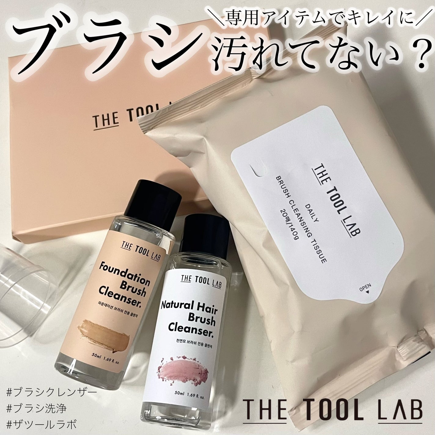 ブラシクレンジングシート/THE TOOL LAB/その他化粧小物を使ったクチコミ(1枚目)