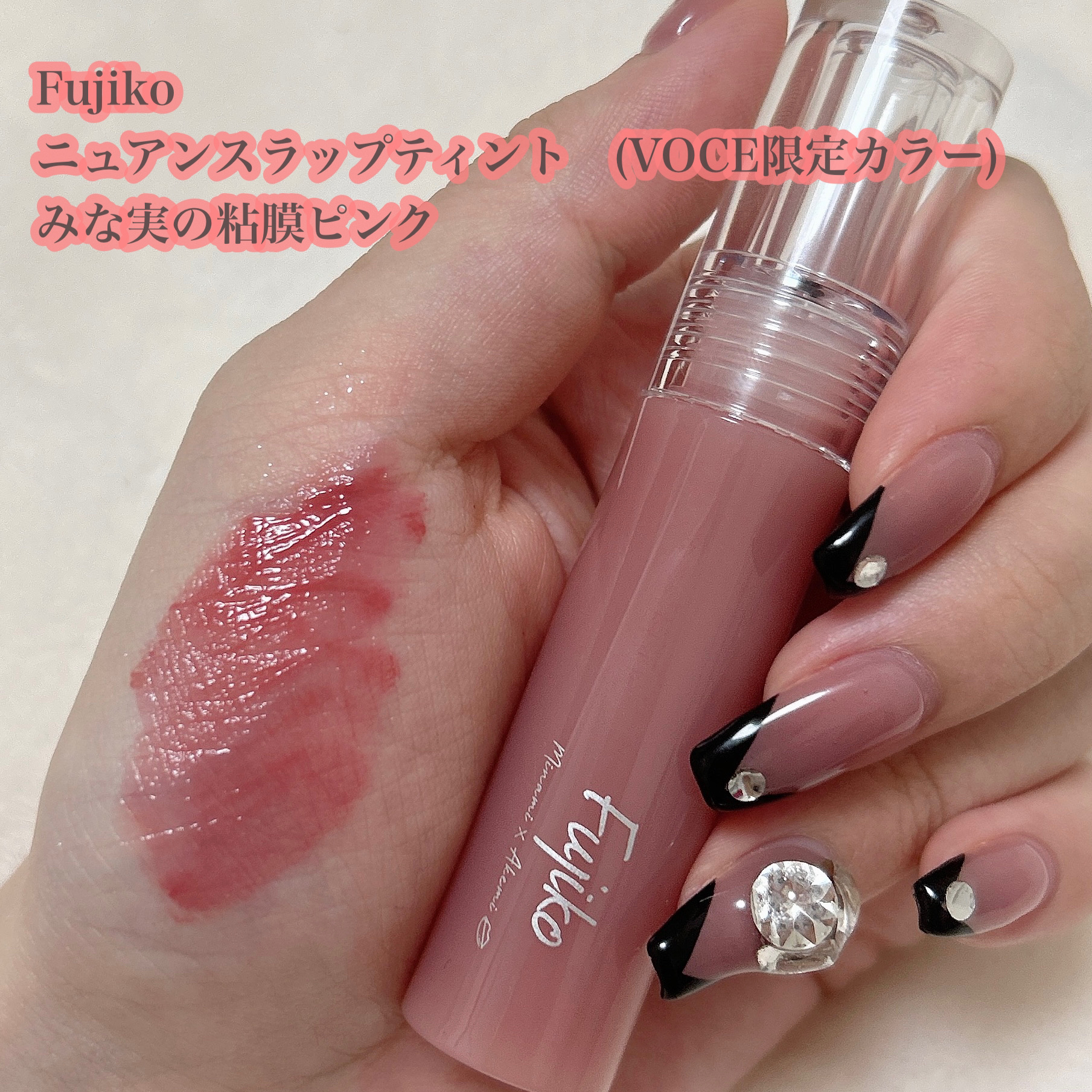 ニュアンスラップティント/Fujiko/リップティントを使ったクチコミ（2枚目）