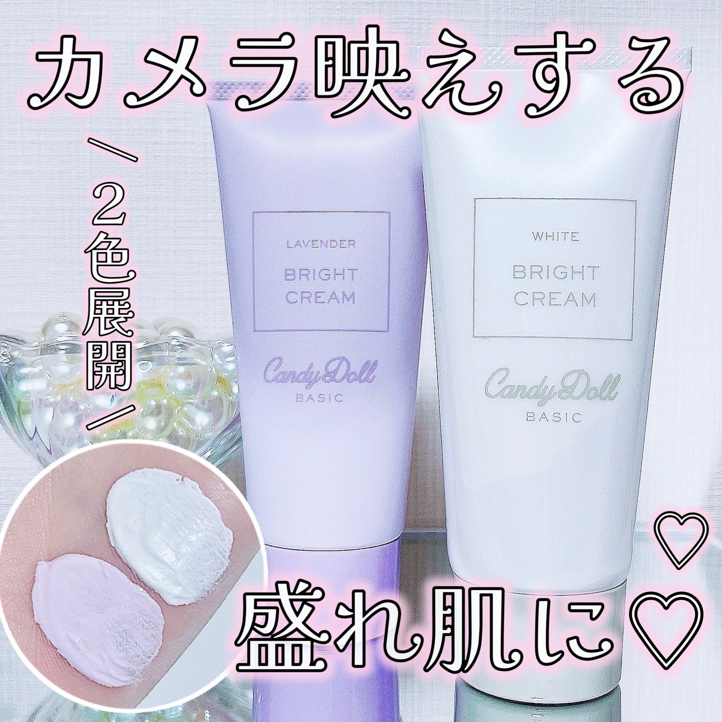 ブライトピュアクリーム+/CandyDoll/日焼け止めクリームを使ったクチコミ(1枚目)