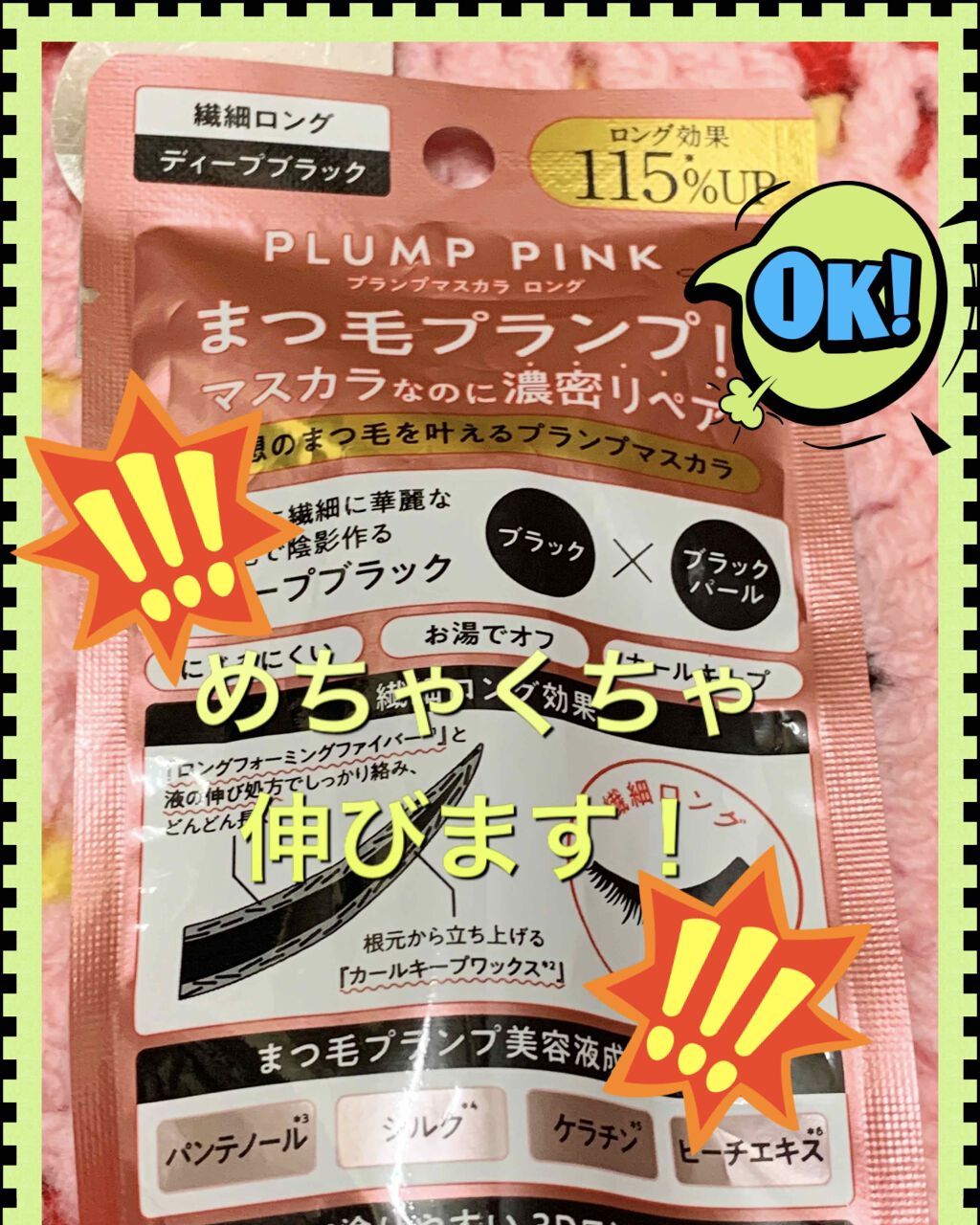 クイックラッシュカーラー/キャンメイク/マスカラ下地を使ったクチコミ（2枚目）