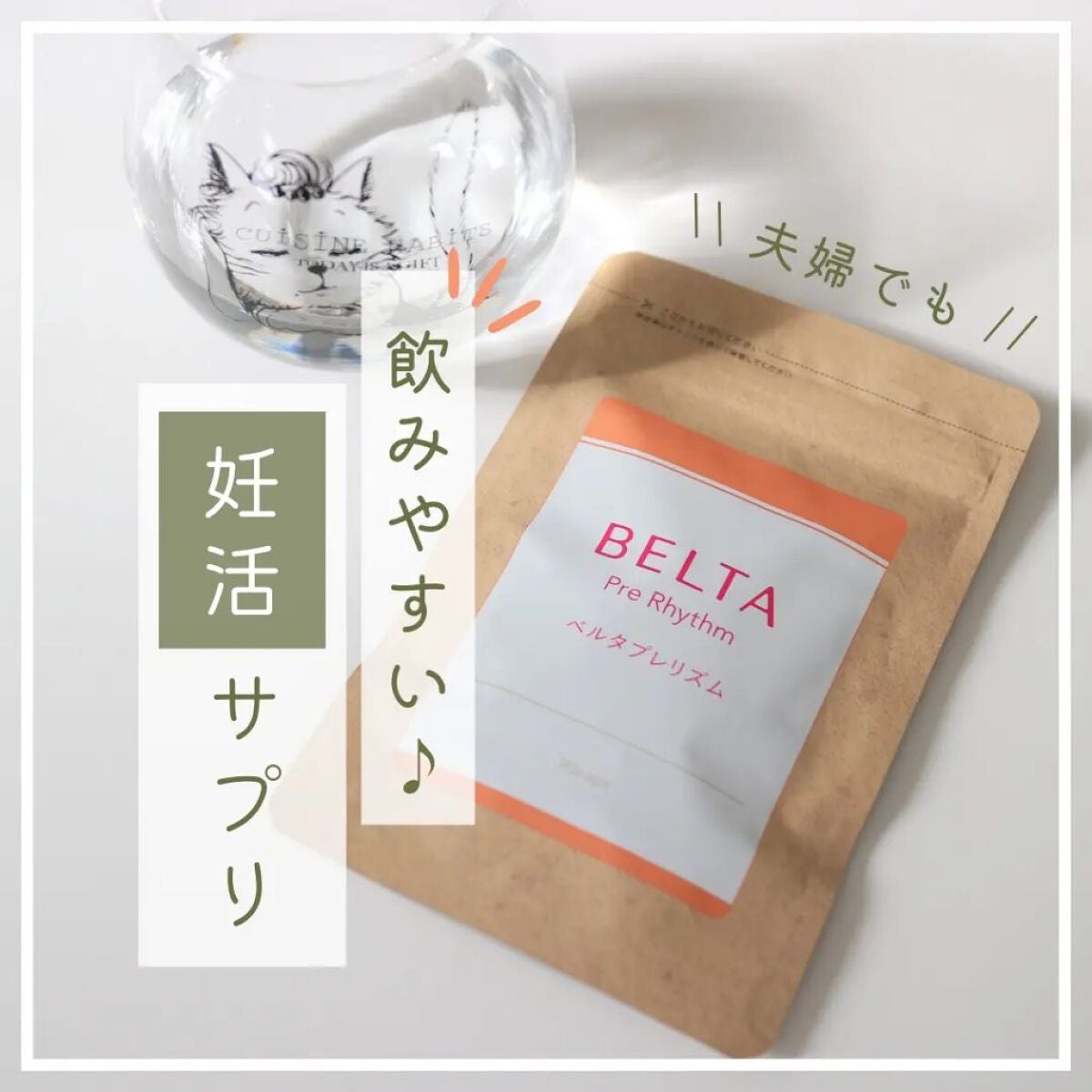 ベルタプレリズム/BELTA(ベルタ)/健康サプリメントを使ったクチコミ(1枚目)