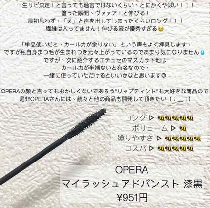 オペラ マイラッシュ アドバンスト/OPERA/マスカラを使ったクチコミ(3枚目)