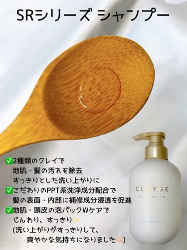 CLAYGE シャンプー／トリートメント ＳＲのクチコミ「⁡
⁡
𝑳𝑰𝑷𝑺様より
⁡
𝑪𝑳𝑨𝒀𝑮𝑬様のヘアケア商品
【クレージュ シャンプー＆トリートメ.....」（2枚目）