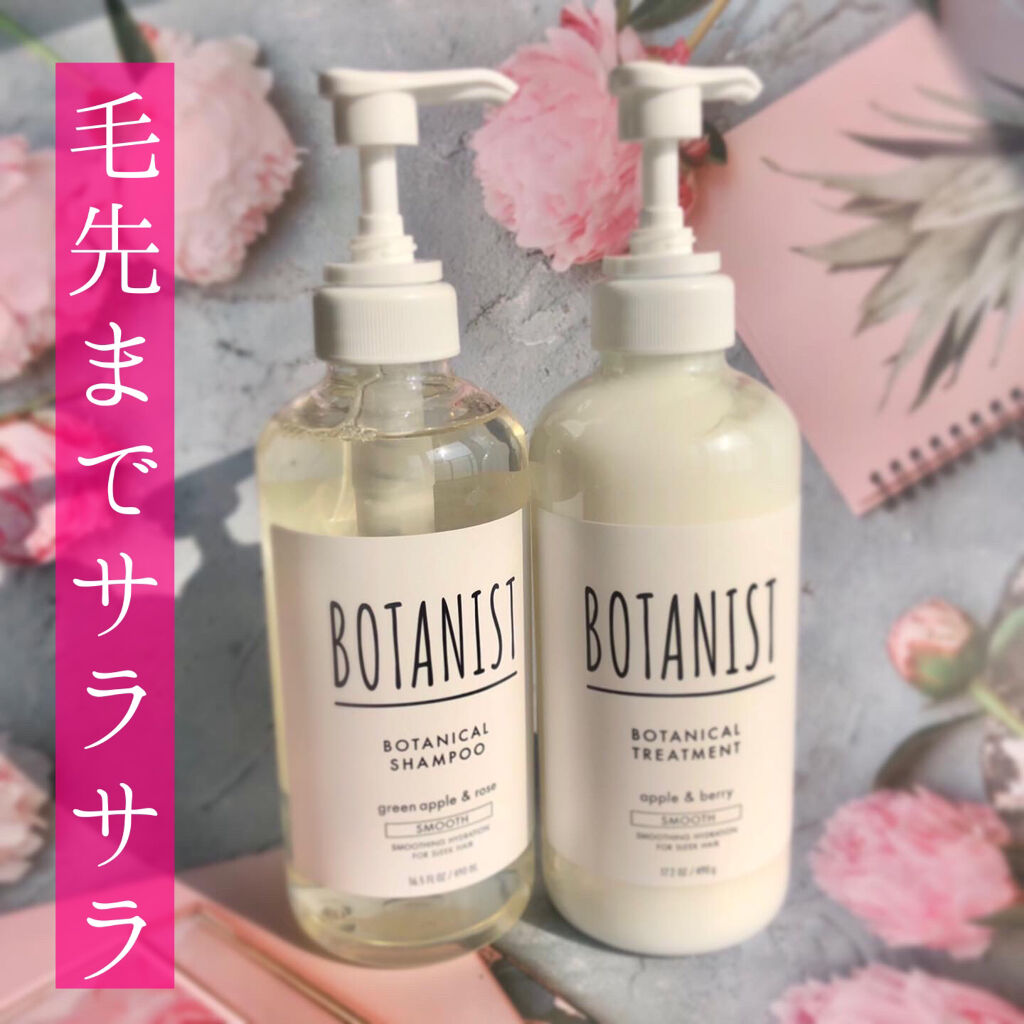ボタニカルシャンプー／トリートメント(スムース)  シャンプー/BOTANIST/シャンプー・コンディショナーを使ったクチコミ（1枚目）