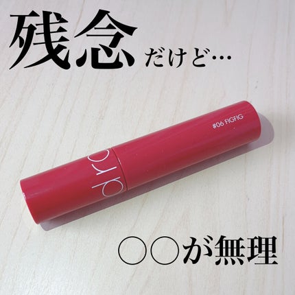 ジューシーラスティングティント/rom&nd/リップティントを使ったクチコミ(1枚目)