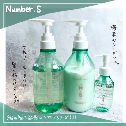うねりコントロール シャンプー/ヘアトリートメント/Number.S /市販シャンプーを使ったクチコミ(1枚目)