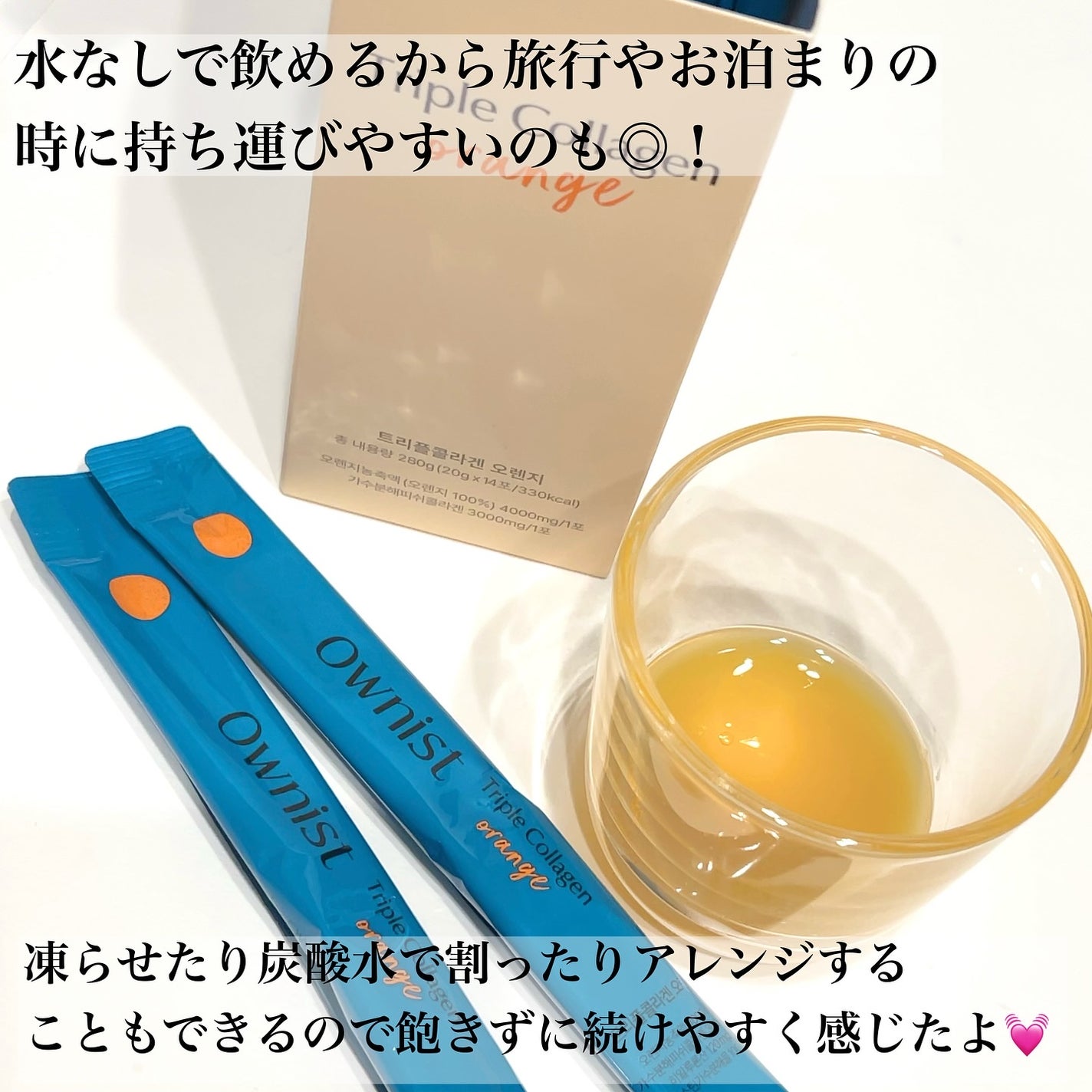 トリプルコラーゲン オレンジ/Ownist/美容サプリメントを使ったクチコミ(2枚目)