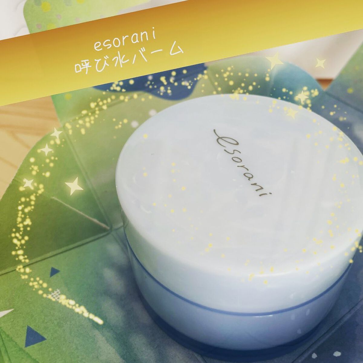 思いでオイル 03/エソラニ/フェイスオイルを使ったクチコミ(2枚目)