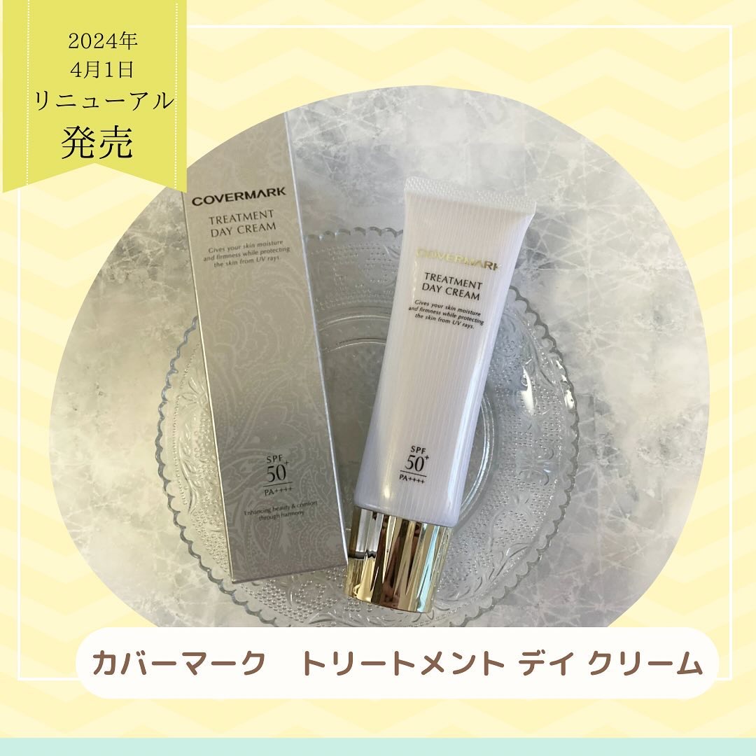 トリートメント デイ クリーム/COVERMARK/日焼け止めクリームを使ったクチコミ（1枚目）