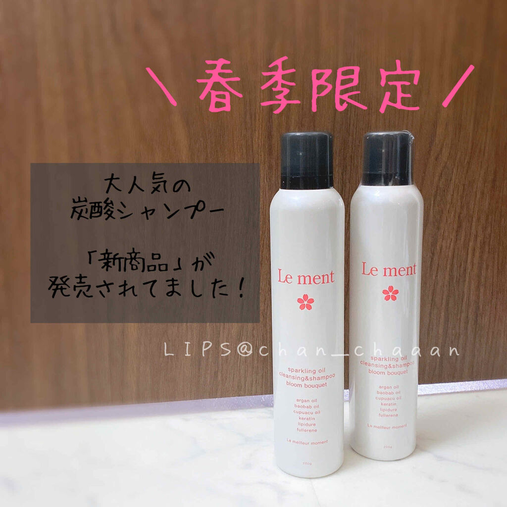 スパークリングオイル クレンジング＆シャンプー ブルームブーケ/Le ment/市販シャンプーを使ったクチコミ（1枚目）