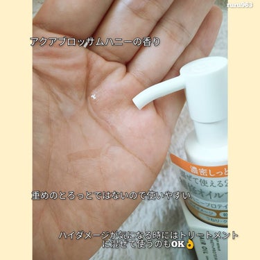 ディープリペア カスタムヘアオイル エクストラモイスト ボトルタイプ 100ml/ハニーク/ヘアオイルを使ったクチコミ（2枚目）