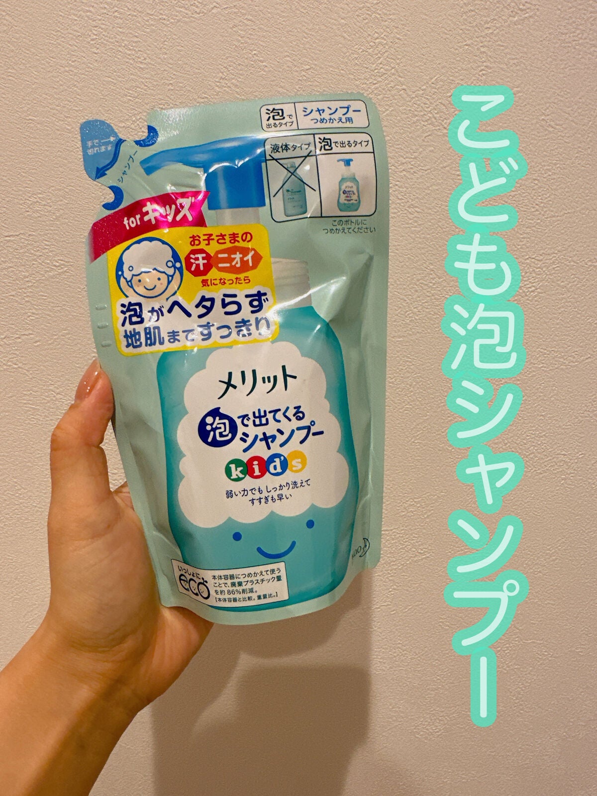 泡で出てくるシャンプーキッズ/メリット/市販シャンプーを使ったクチコミ(2枚目)