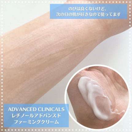レチノールアドバンスドファーミングクリーム/ADVANCED CLINICALS/ボディクリームを使ったクチコミ(2枚目)