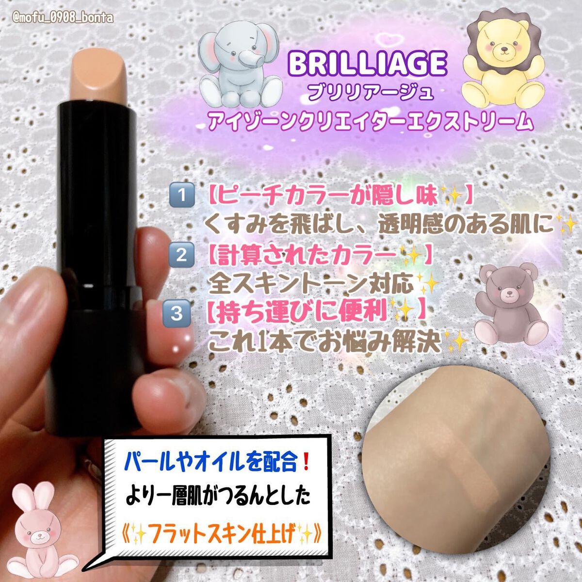 アイゾーン クリエイター/ブリリアージュ/スティックコンシーラーを使ったクチコミ(2枚目)