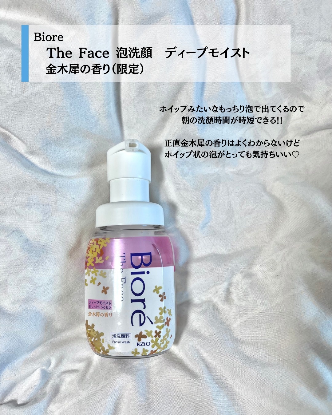 ビオレ ザフェイス 泡洗顔料 ディープモイスト 金木犀の香り/ビオレ/泡洗顔を使ったクチコミ（2枚目）