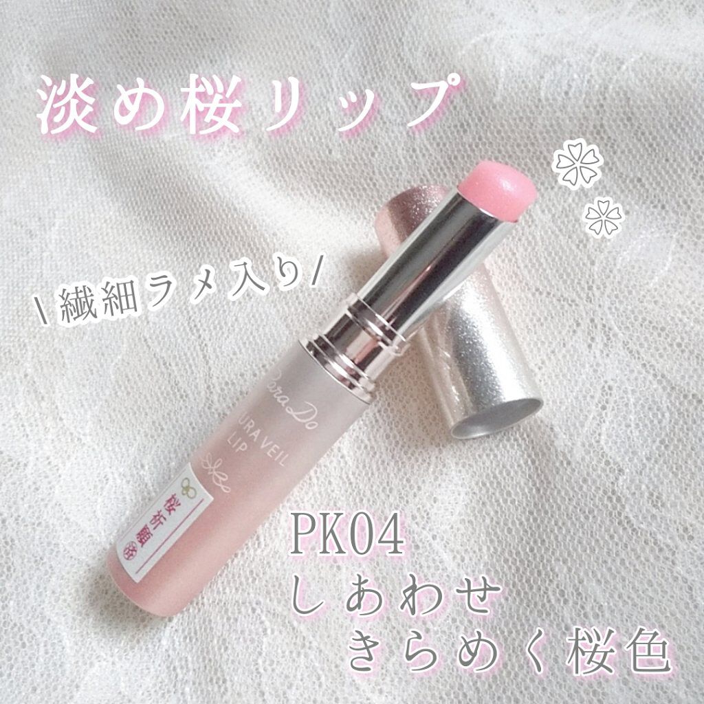 サクラヴェールリップ/パラドゥ/リップクリームを使ったクチコミ(1枚目)