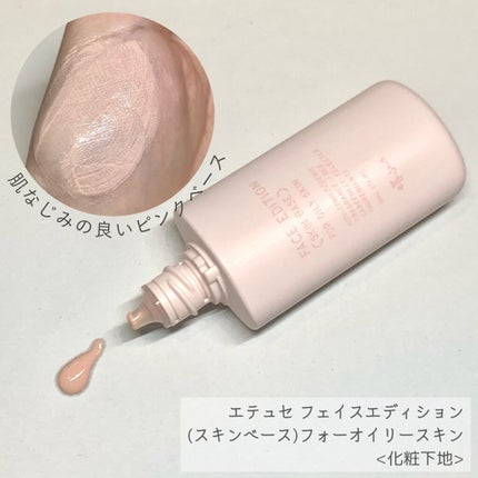 エテュセ ポアレスプライマー/ettusais/化粧下地を使ったクチコミ(2枚目)