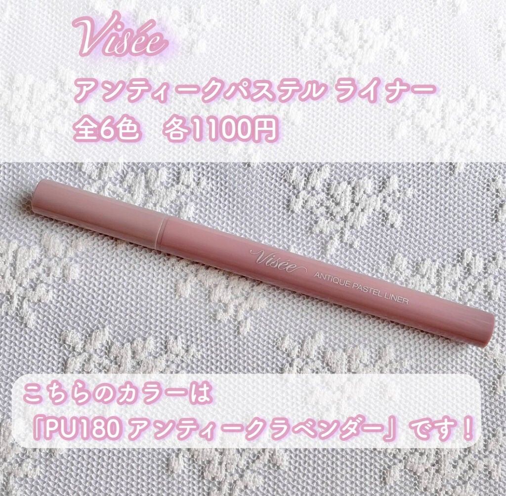 アンティークパステル ライナー/Visée/リキッドアイライナーを使ったクチコミ(2枚目)