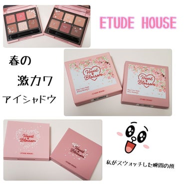 ハート プレイカラーアイズ/ETUDE/アイシャドウパレットを使ったクチコミ（1枚目）