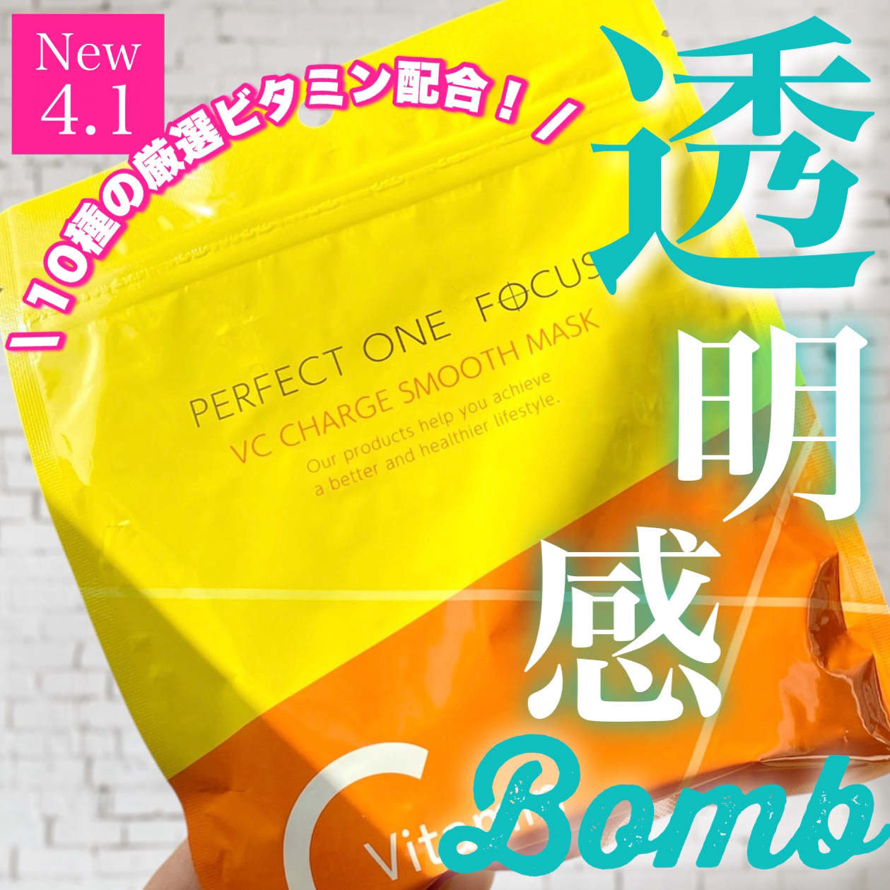 VCチャージ スムースマスク/PERFECT ONE  FOCUS/シートマスク・パックを使ったクチコミ（1枚目）