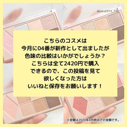 ウォンジョンヨ W デイリームードアップパレット /Wonjungyo/アイシャドウパレットを使ったクチコミ(8枚目)