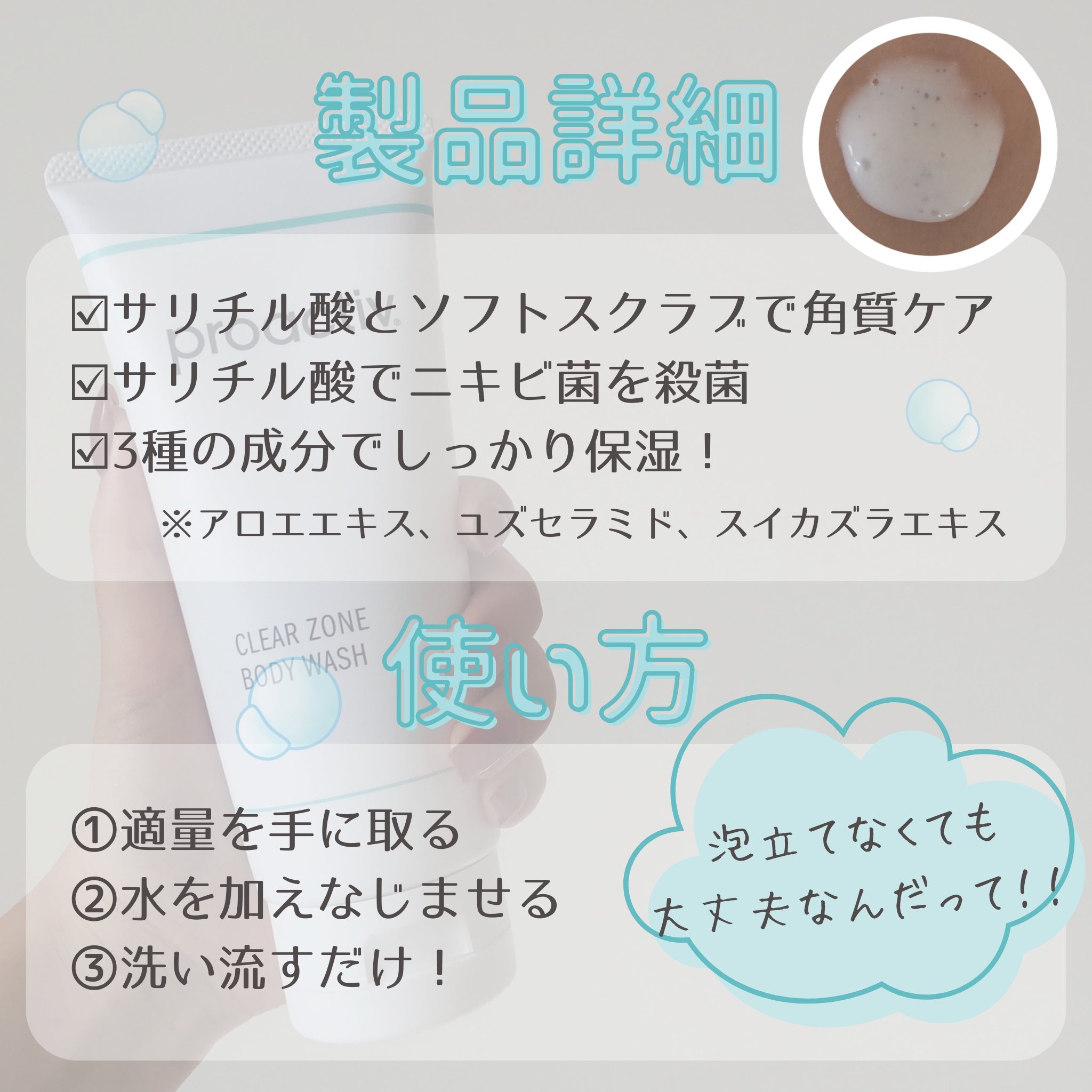 クリアゾーン ボディウォッシュ/プロアクティブ/ボディソープを使ったクチコミ（2枚目）