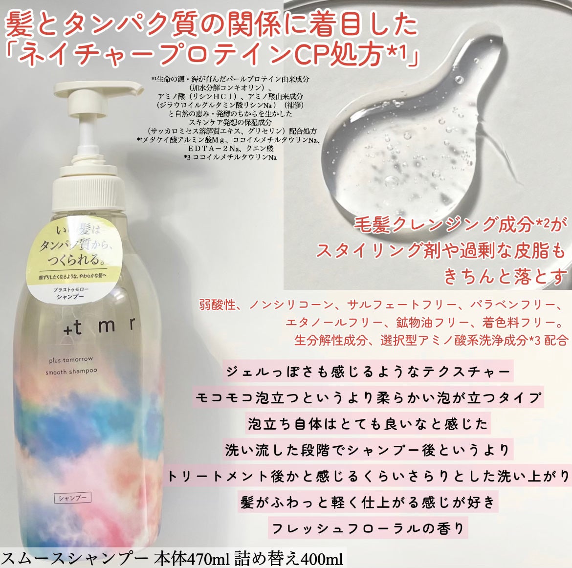 スムース シャンプー/トリートメント/+tmr/市販シャンプーを使ったクチコミ(2枚目)