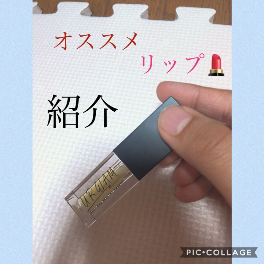 UR GLAM LIP OIL/U R GLAM/リップグロスを使ったクチコミ(1枚目)