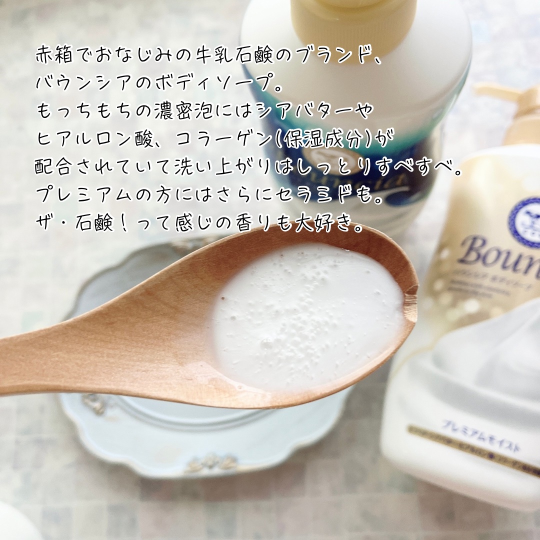 バウンシア ボディソープ プレミアムモイスト＜しっとりタイプ＞/Bouncia/ボディソープを使ったクチコミ（2枚目）