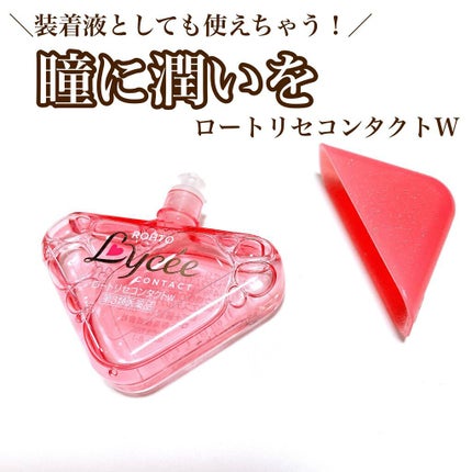ロートリセコンタクトw(医薬品)/ロート製薬/その他を使ったクチコミ(1枚目)