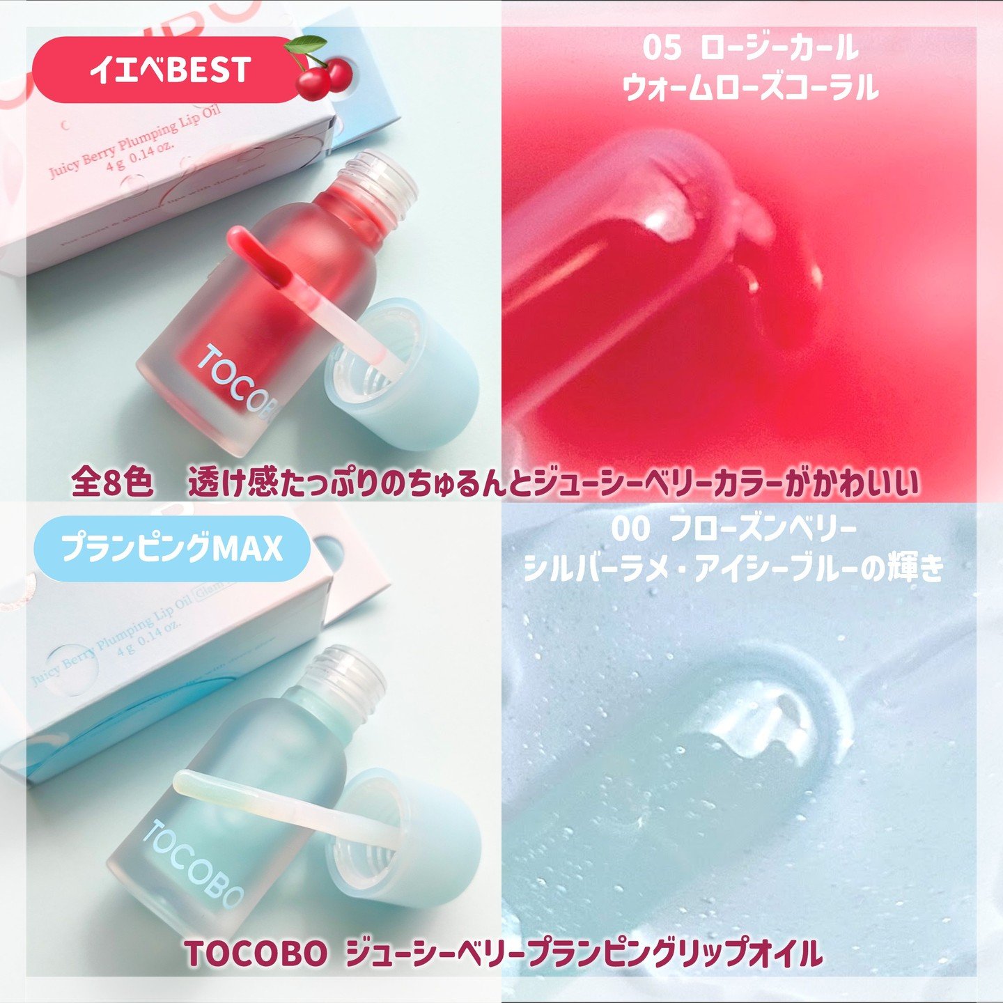 ジューシーベリープランピングリップオイル/TOCOBO/リップグロスを使ったクチコミ（2枚目）