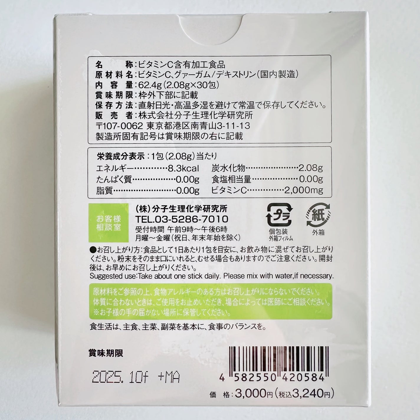 ワカサプリ ビタミンC 30包/ワカサプリ/美容サプリメントを使ったクチコミ(2枚目)