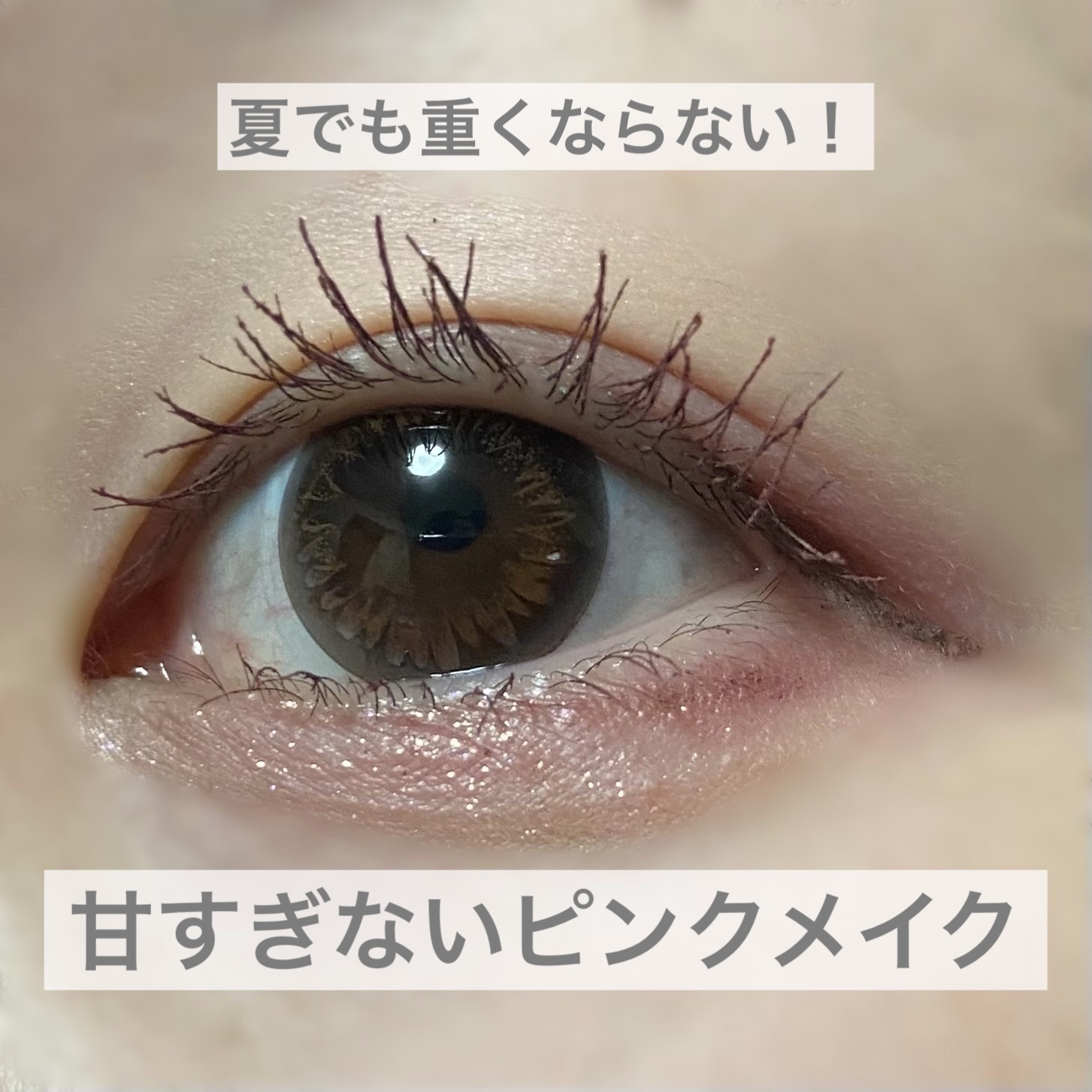 マイベストライナー/ドーリーウインク/リキッドアイライナーを使ったクチコミ（1枚目）