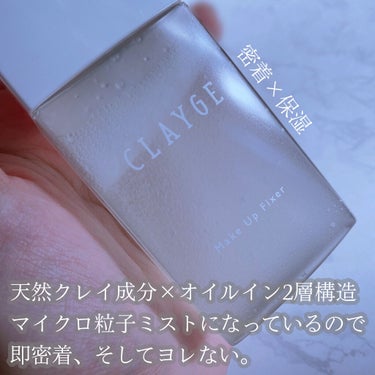 メイクアップフィクサー/CLAYGE/フィックスミストを使ったクチコミ（2枚目）